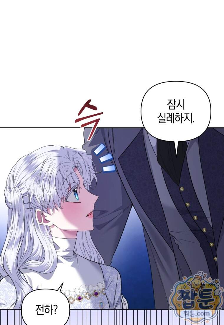 말단 공무원은 출세가 하고 싶어서 69화 11