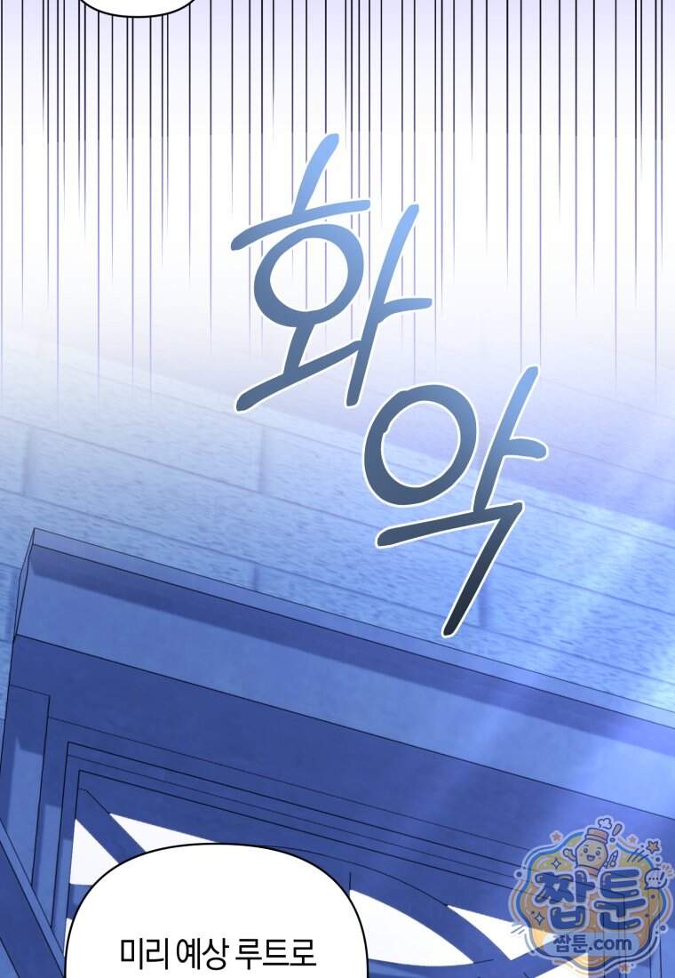 말단 공무원은 출세가 하고 싶어서 69화 12