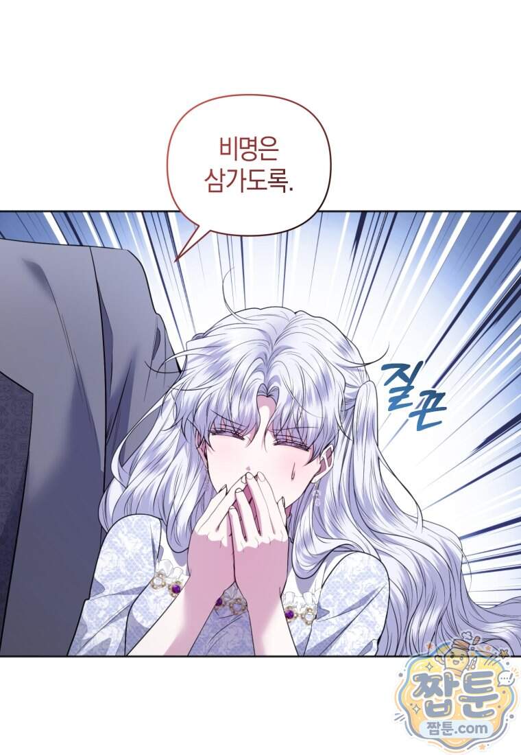 말단 공무원은 출세가 하고 싶어서 69화 15