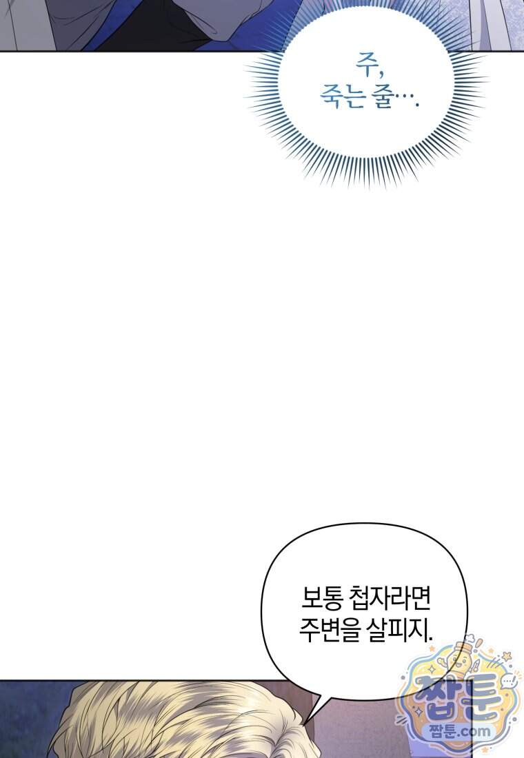 말단 공무원은 출세가 하고 싶어서 69화 22