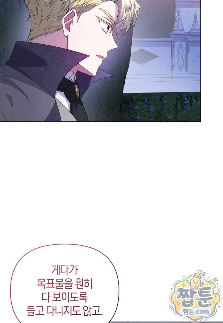 말단 공무원은 출세가 하고 싶어서 69화 23