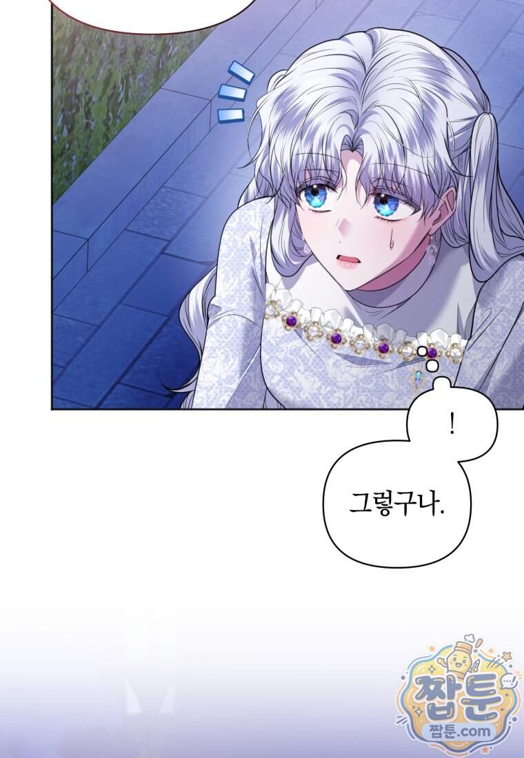 말단 공무원은 출세가 하고 싶어서 69화 24