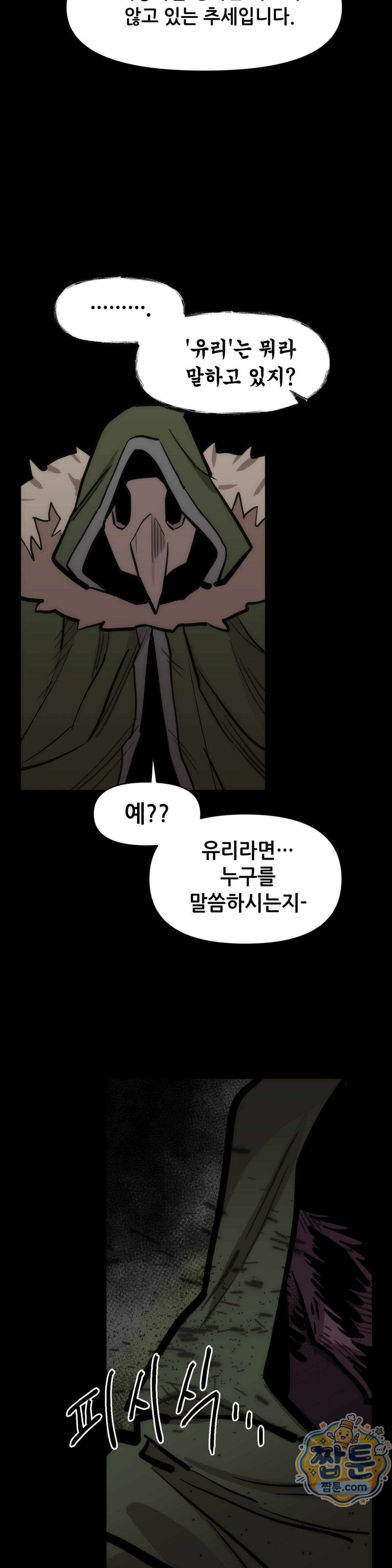 게임은 살인이다 123화 2