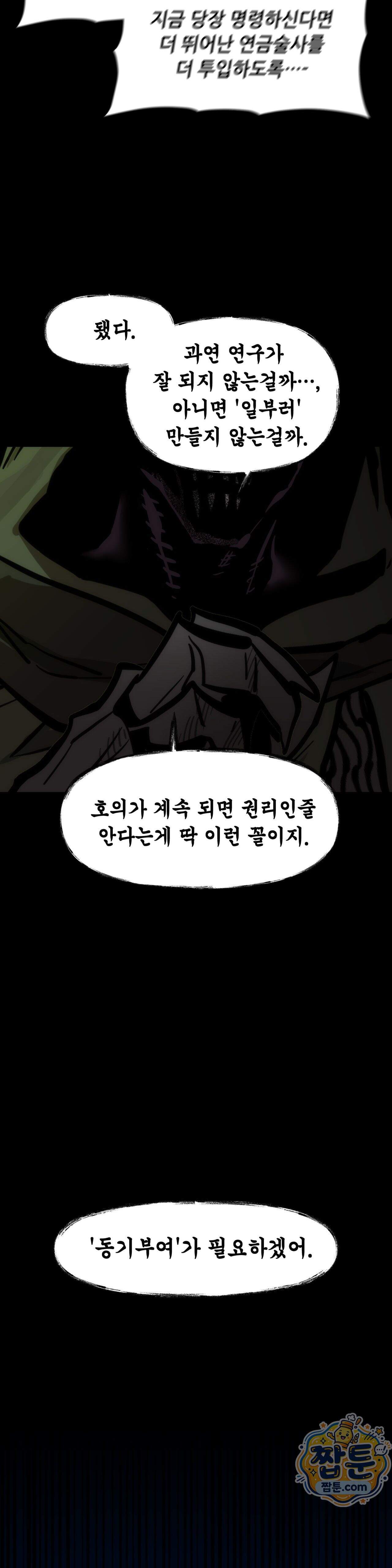 게임은 살인이다 123화 5