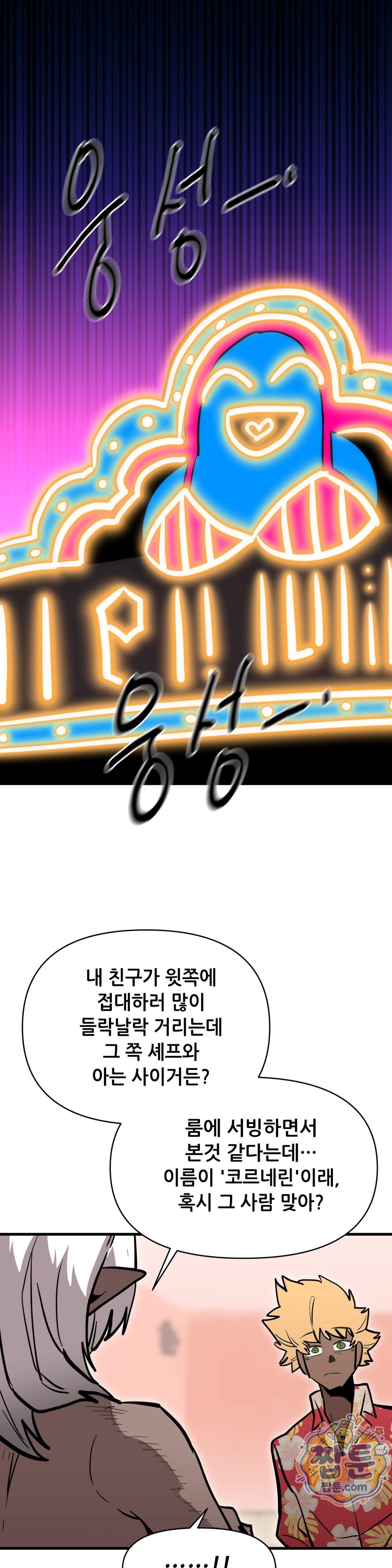 게임은 살인이다 123화 6