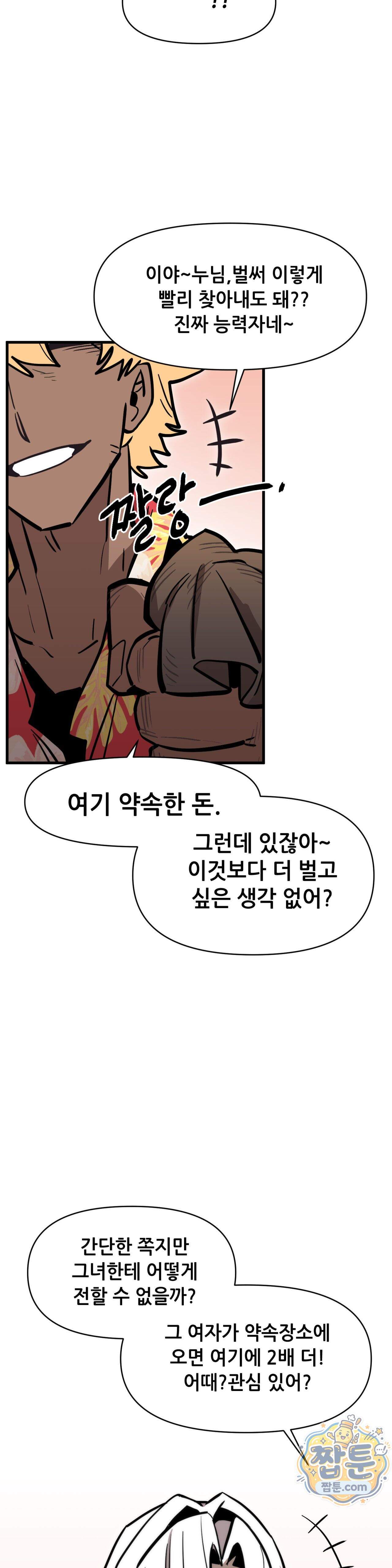 게임은 살인이다 123화 7