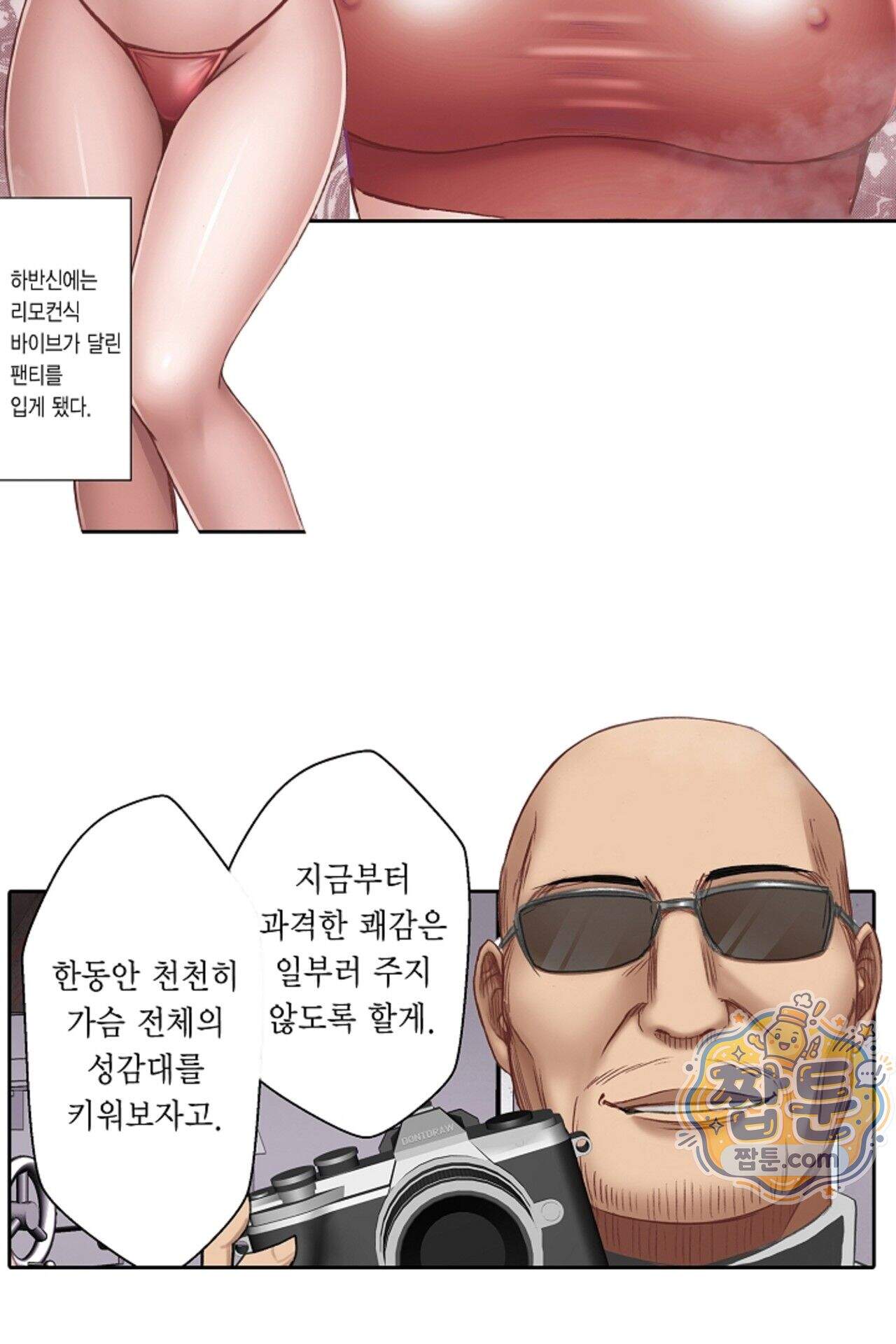 너무 느껴서 저항할 수 없어 93화 3
