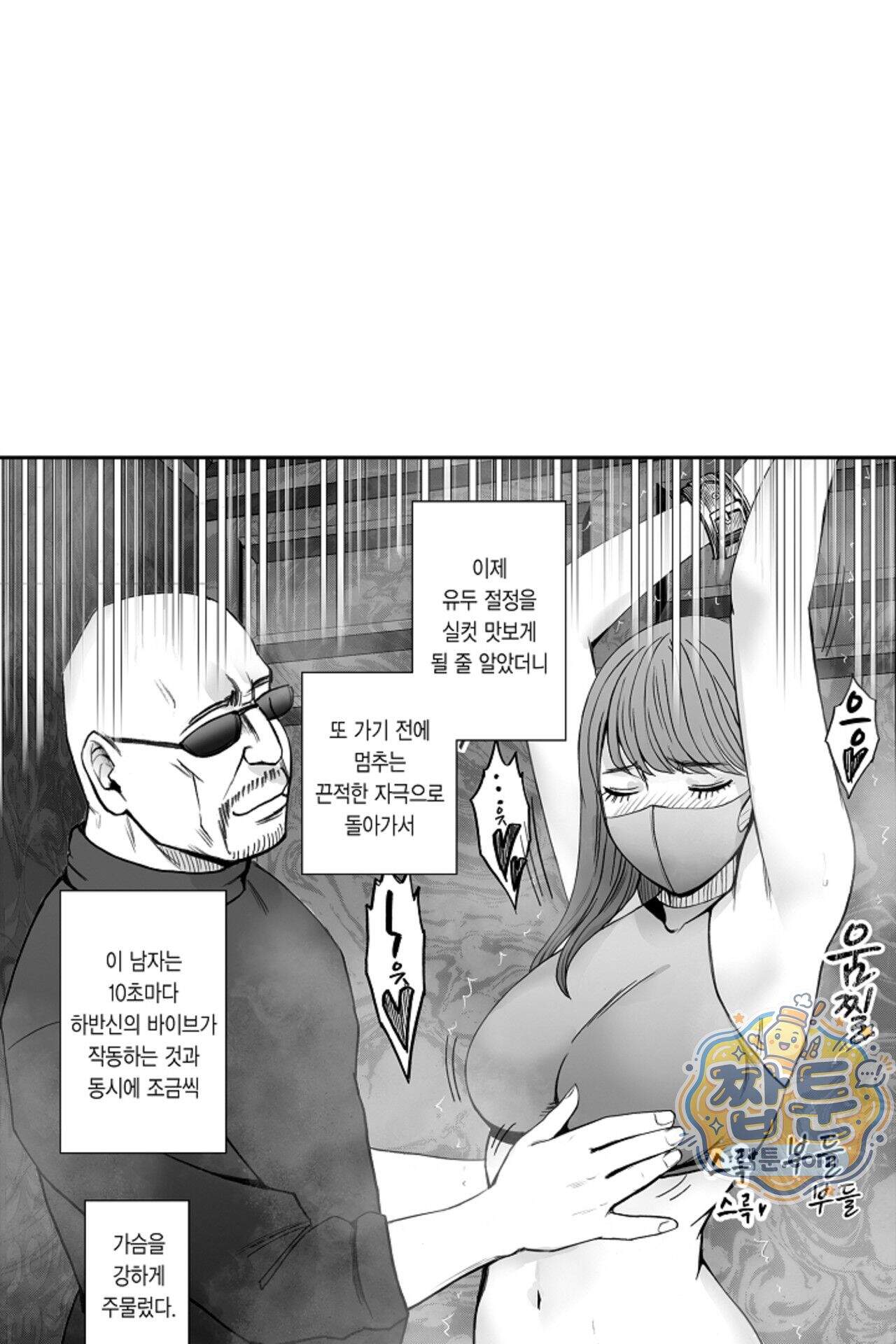 너무 느껴서 저항할 수 없어 93화 4