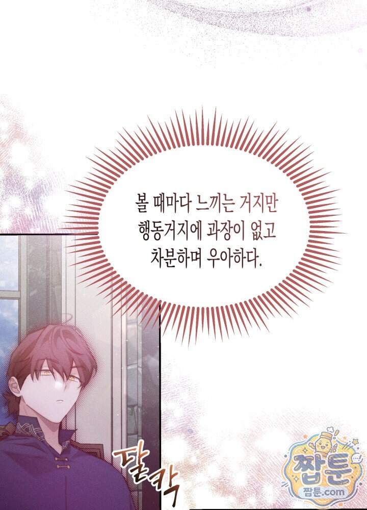 타람 타람 타람 41화 4