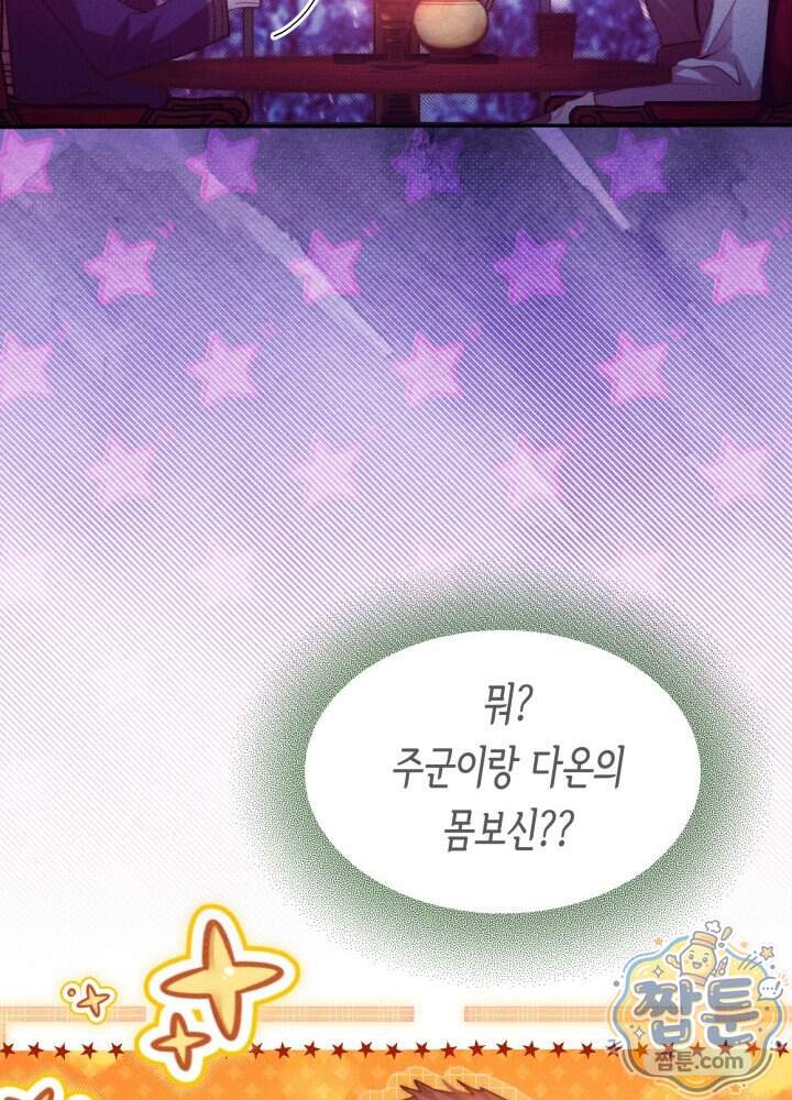 타람 타람 타람 41화 9
