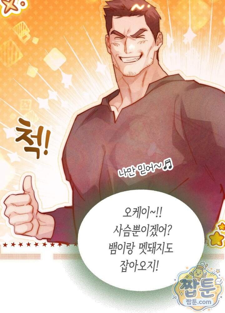 타람 타람 타람 41화 10