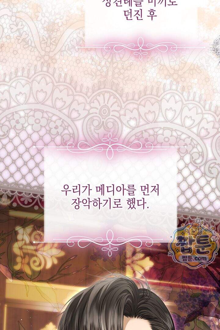 검은 머리 아빠는 거두는 게 아니다 41화 6