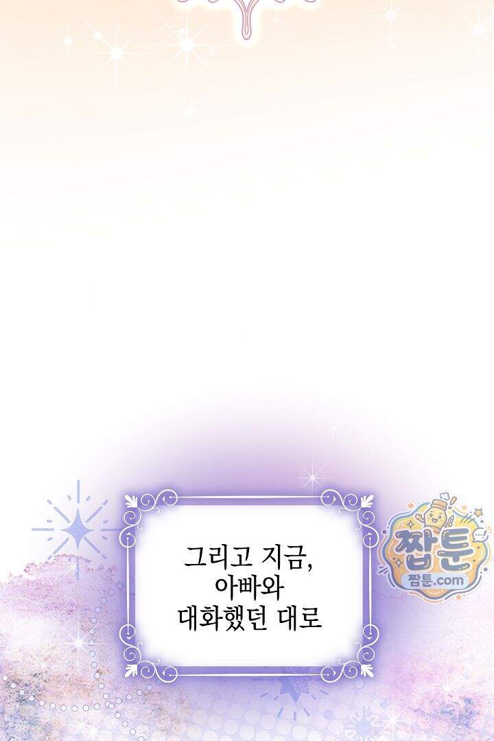 검은 머리 아빠는 거두는 게 아니다 41화 18