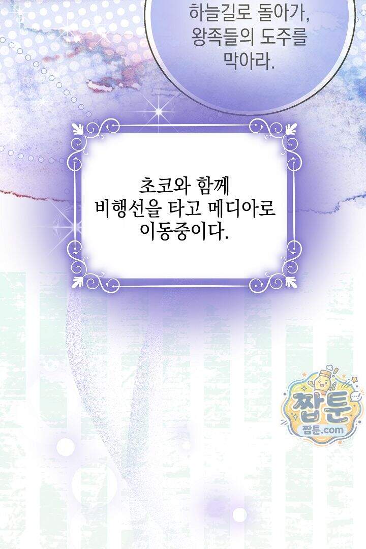 검은 머리 아빠는 거두는 게 아니다 41화 20
