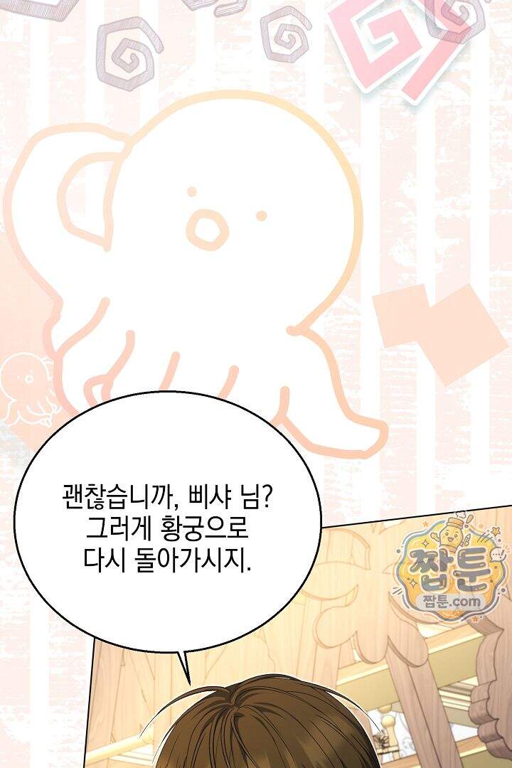 검은 머리 아빠는 거두는 게 아니다 41화 23