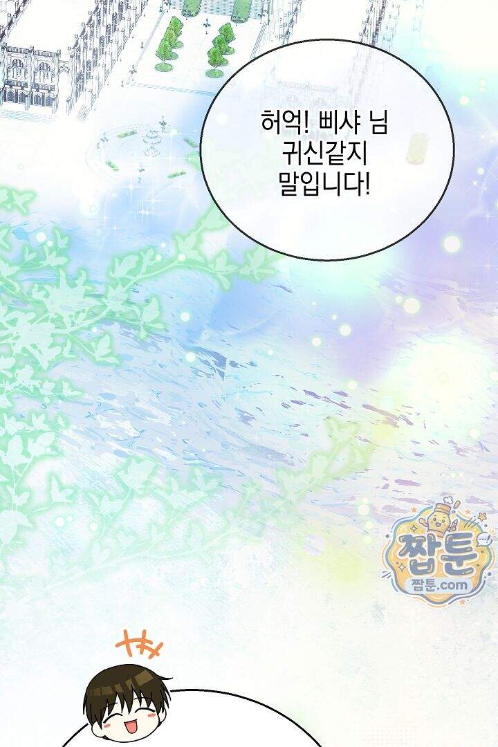 검은 머리 아빠는 거두는 게 아니다 41화 29