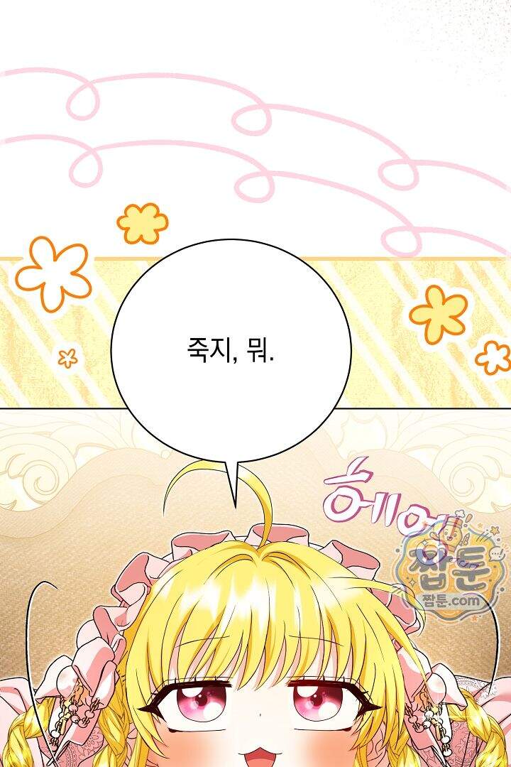 검은 머리 아빠는 거두는 게 아니다 41화 51