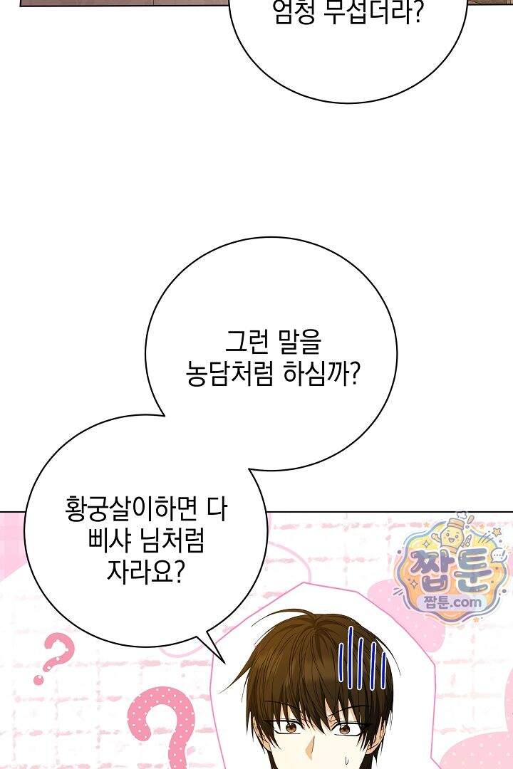 검은 머리 아빠는 거두는 게 아니다 41화 54
