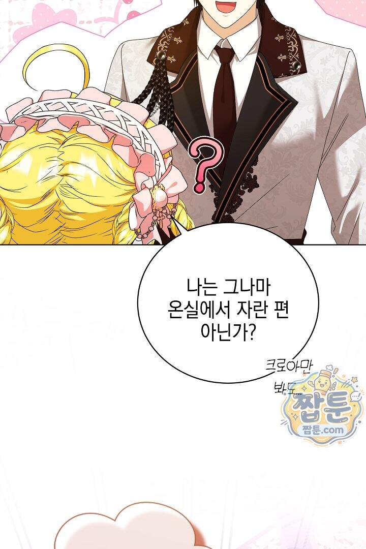 검은 머리 아빠는 거두는 게 아니다 41화 55