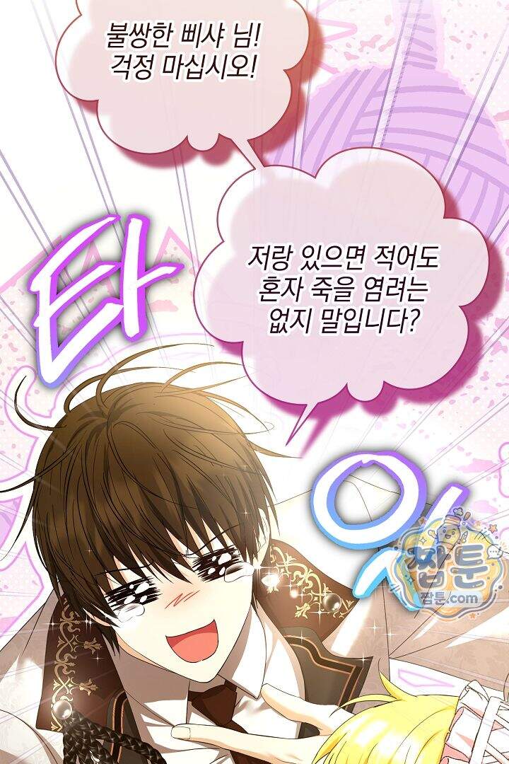 검은 머리 아빠는 거두는 게 아니다 41화 56