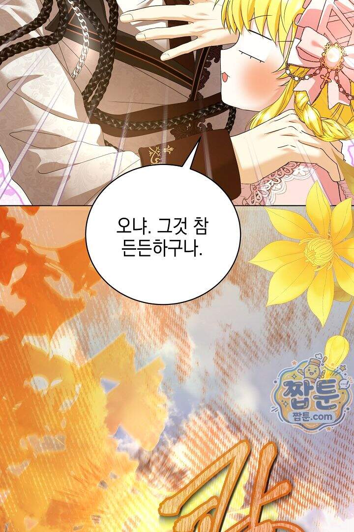 검은 머리 아빠는 거두는 게 아니다 41화 57