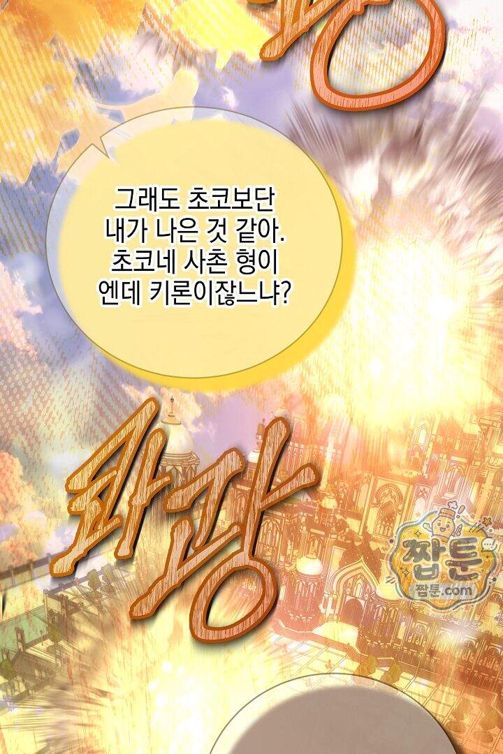 검은 머리 아빠는 거두는 게 아니다 41화 58