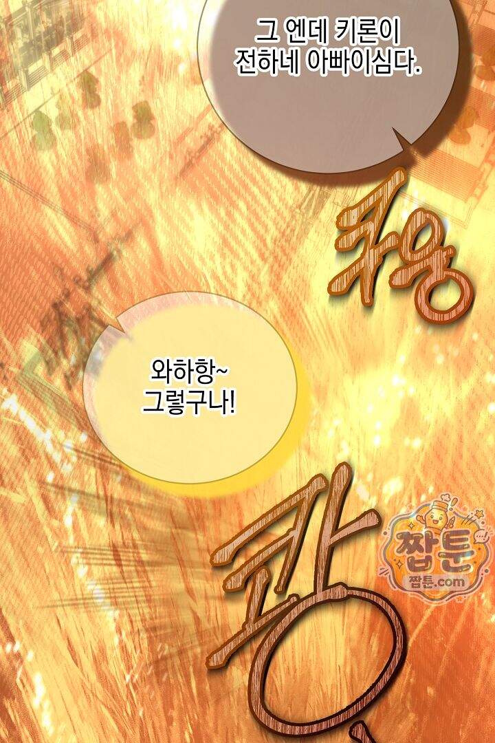 검은 머리 아빠는 거두는 게 아니다 41화 59