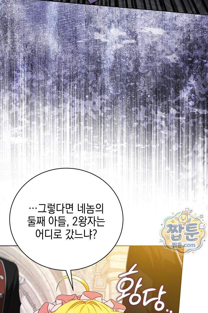 검은 머리 아빠는 거두는 게 아니다 41화 71