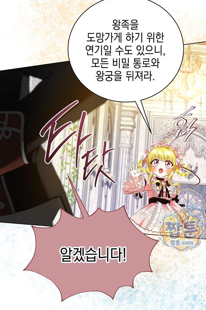 검은 머리 아빠는 거두는 게 아니다 41화 73