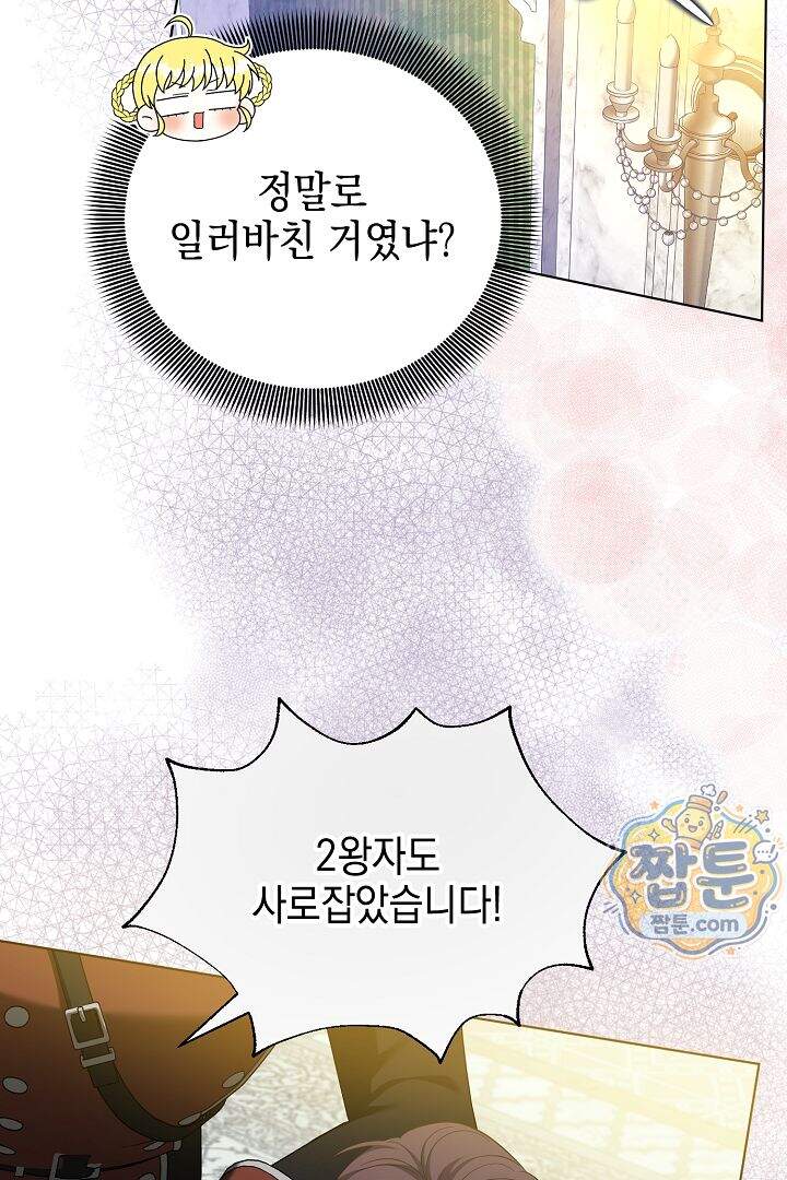 검은 머리 아빠는 거두는 게 아니다 41화 75