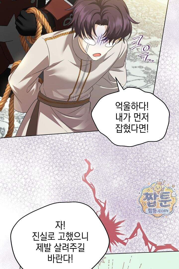 검은 머리 아빠는 거두는 게 아니다 41화 76