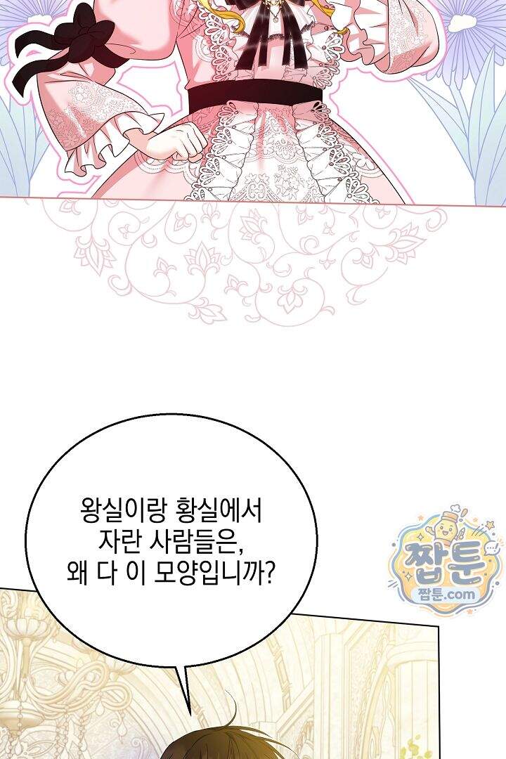 검은 머리 아빠는 거두는 게 아니다 41화 80