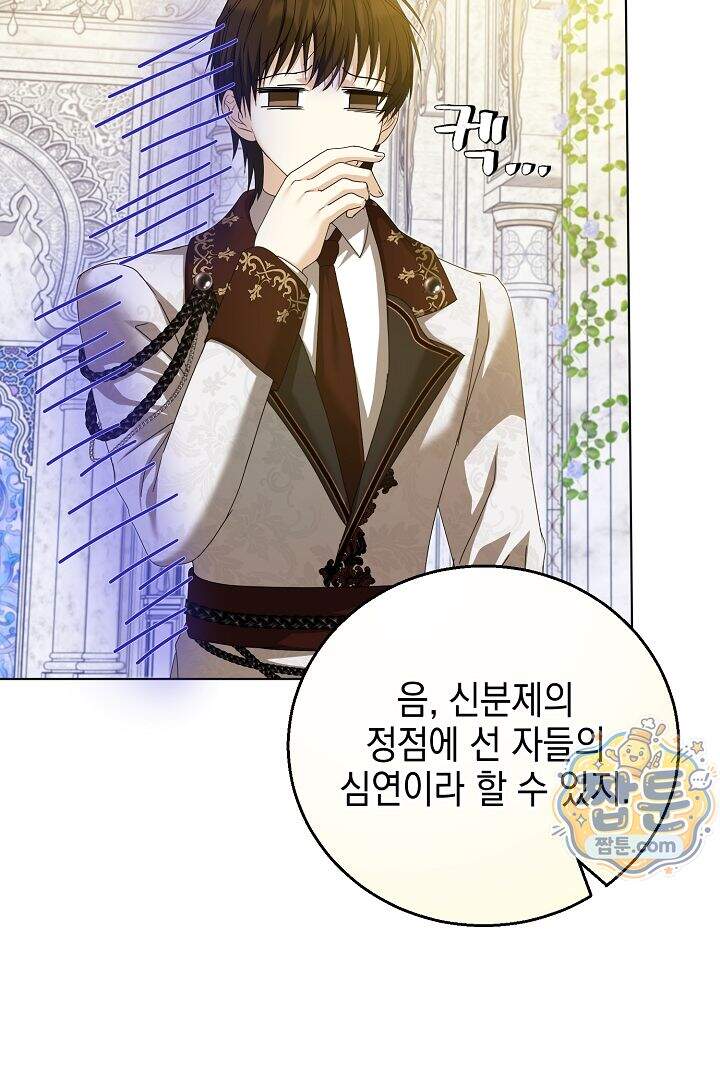 검은 머리 아빠는 거두는 게 아니다 41화 81