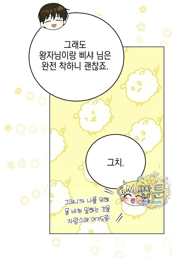 검은 머리 아빠는 거두는 게 아니다 41화 82
