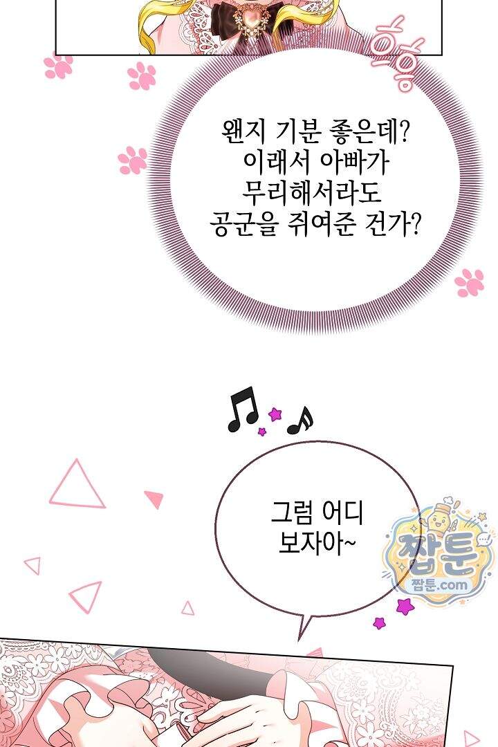 검은 머리 아빠는 거두는 게 아니다 41화 89