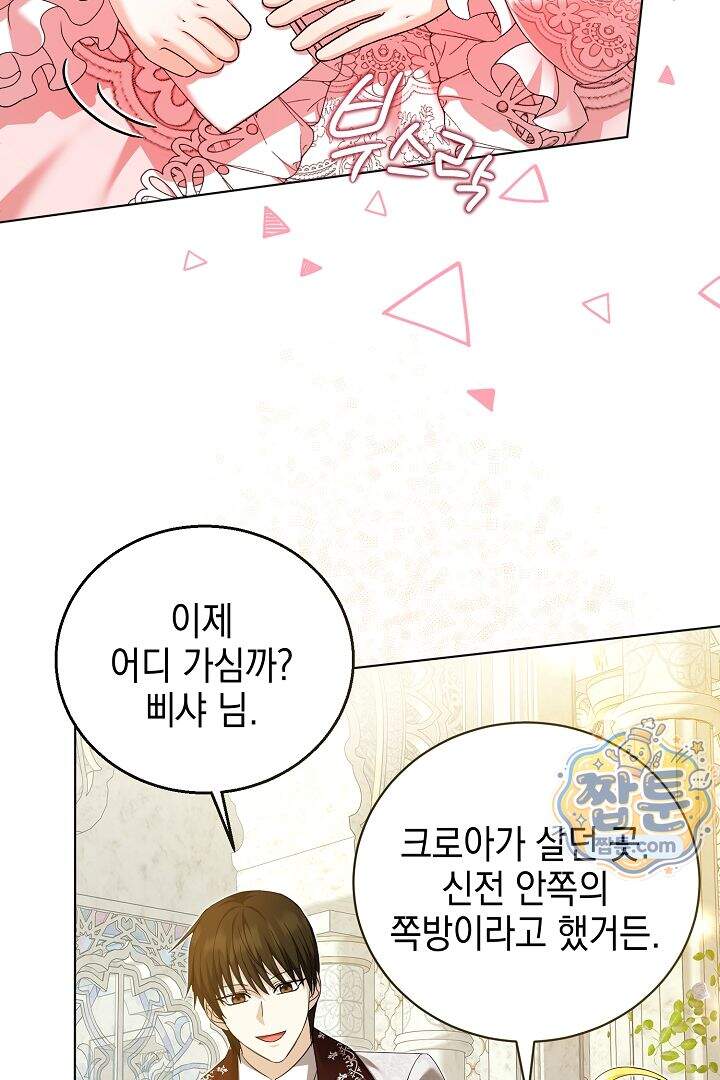 검은 머리 아빠는 거두는 게 아니다 41화 90
