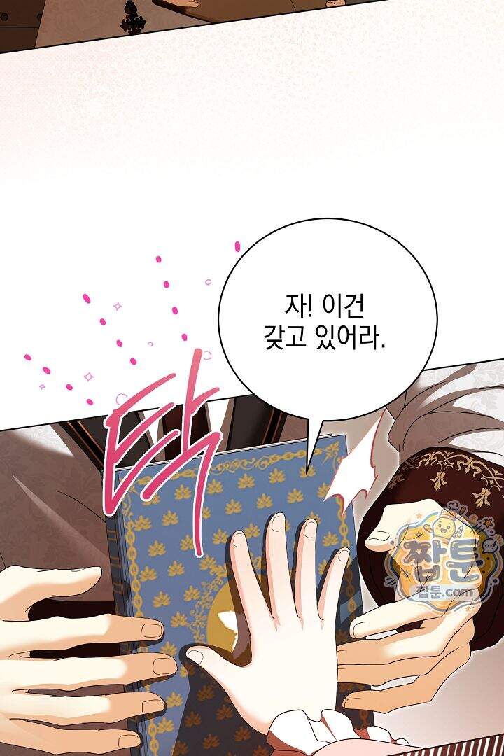 검은 머리 아빠는 거두는 게 아니다 41화 116