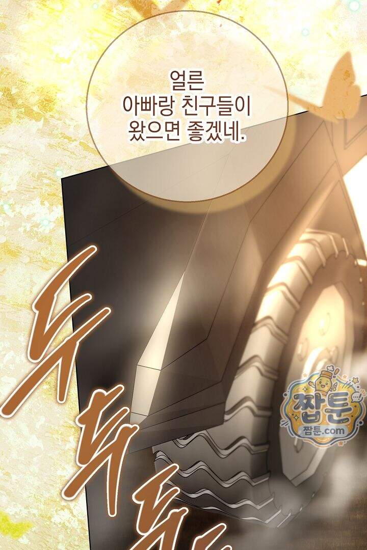 검은 머리 아빠는 거두는 게 아니다 41화 125