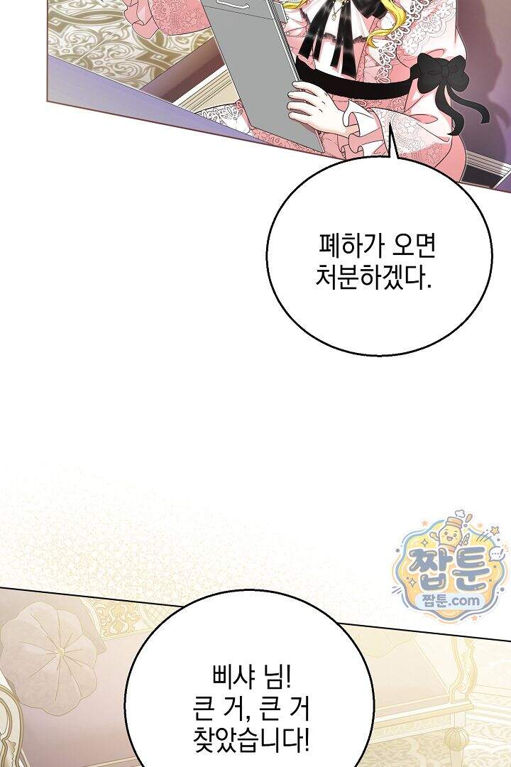 검은 머리 아빠는 거두는 게 아니다 42화 12