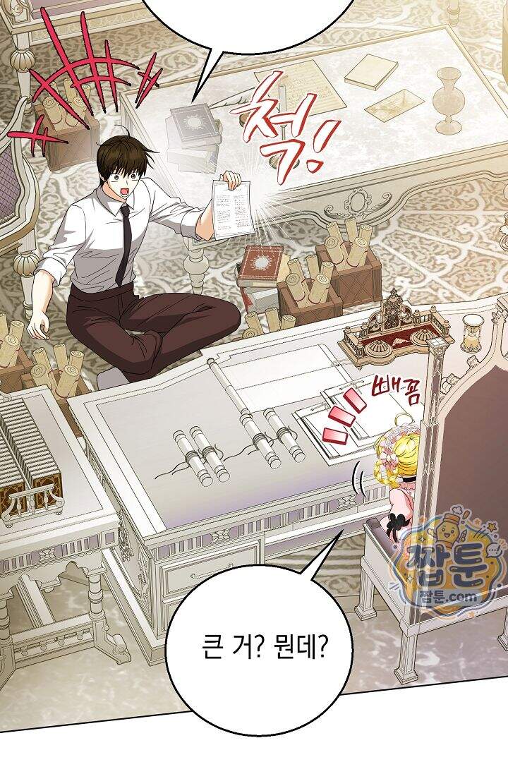 검은 머리 아빠는 거두는 게 아니다 42화 13
