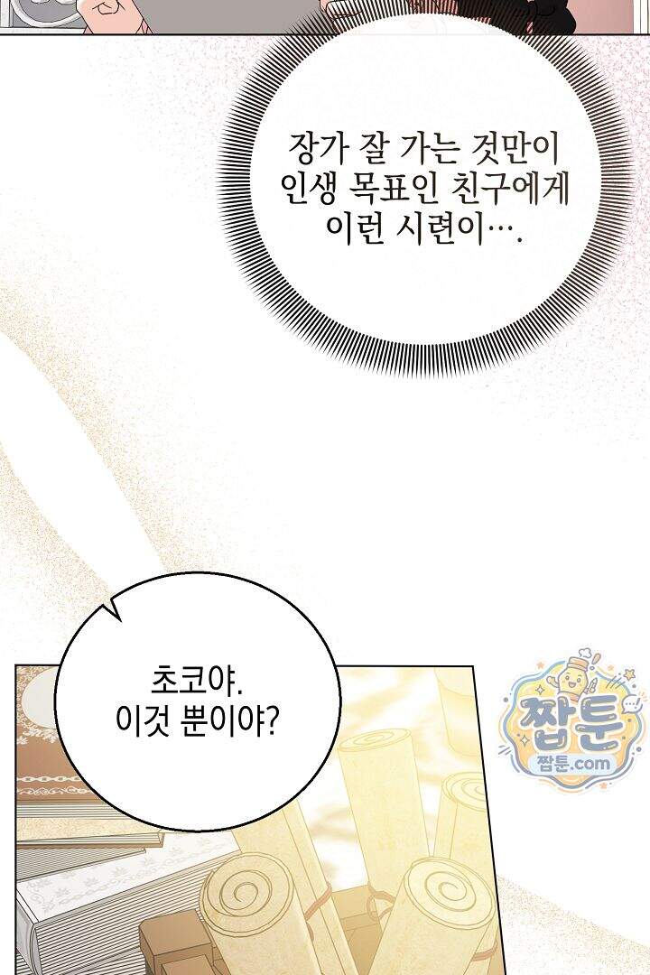 검은 머리 아빠는 거두는 게 아니다 42화 19