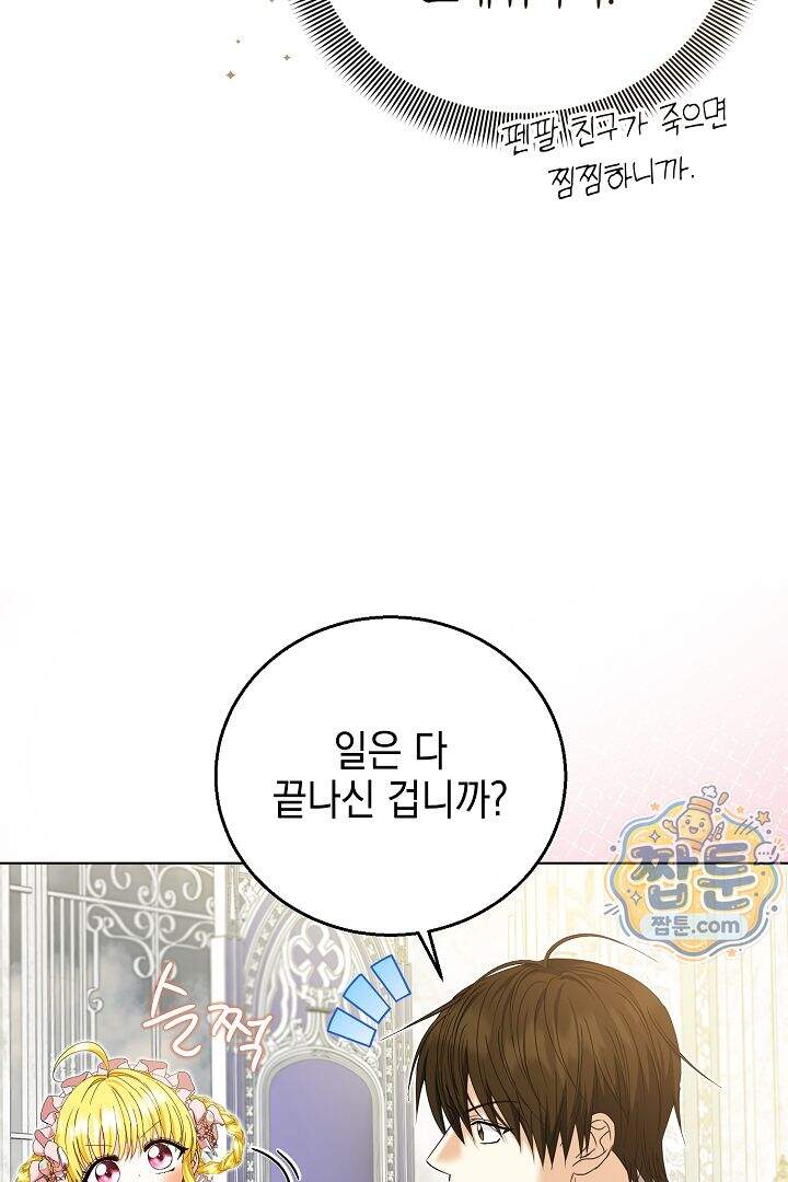검은 머리 아빠는 거두는 게 아니다 42화 22