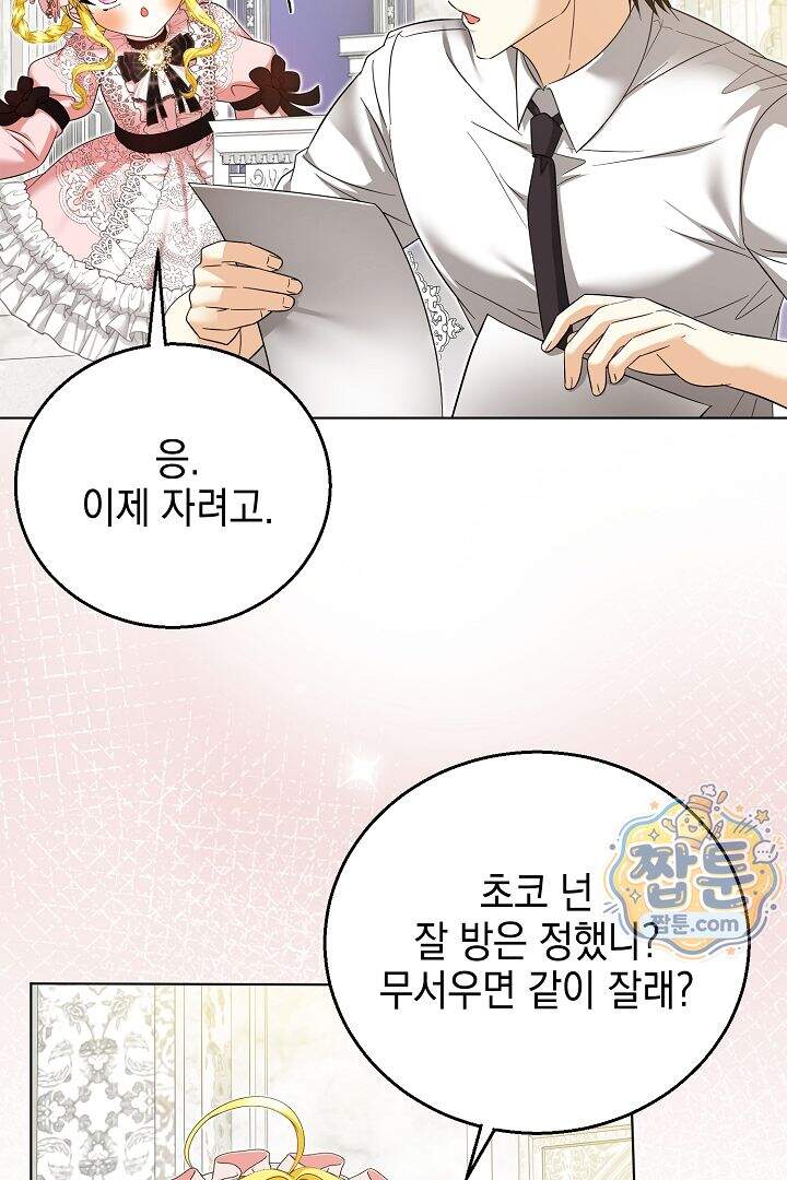 검은 머리 아빠는 거두는 게 아니다 42화 23