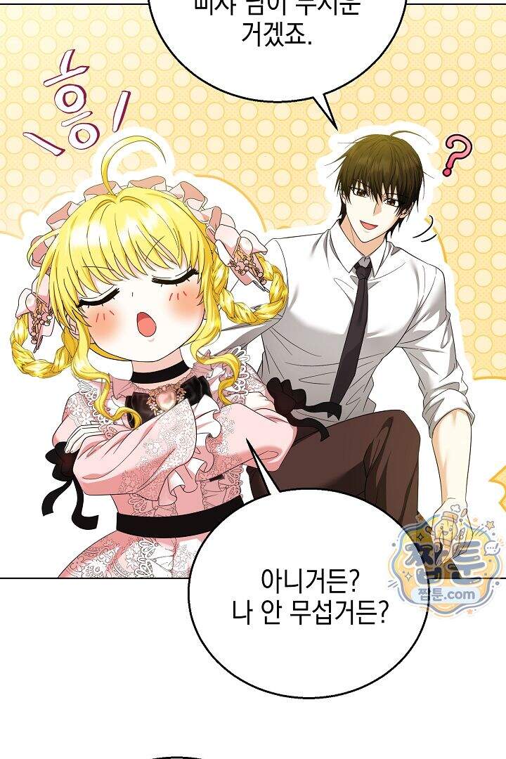 검은 머리 아빠는 거두는 게 아니다 42화 25
