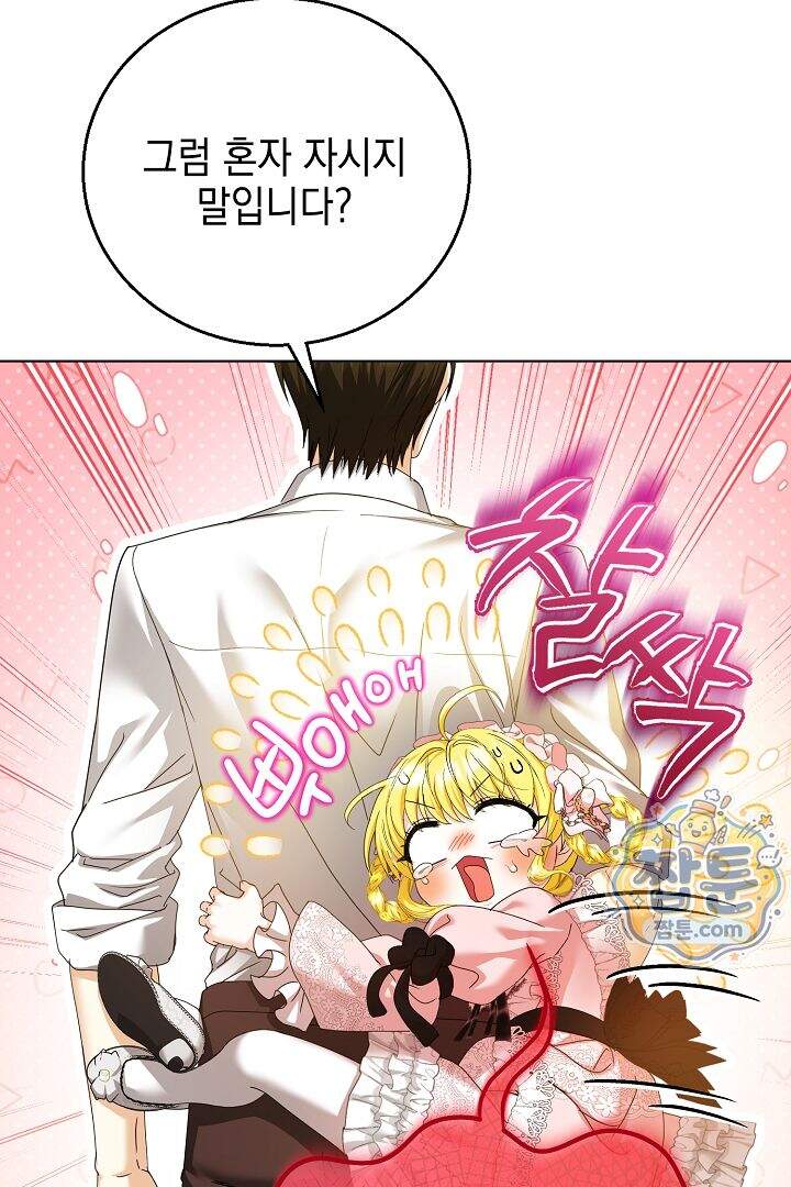 검은 머리 아빠는 거두는 게 아니다 42화 26