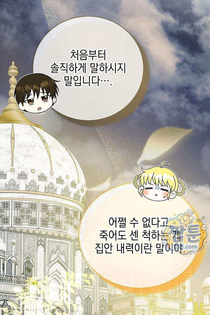 검은 머리 아빠는 거두는 게 아니다 42화 28