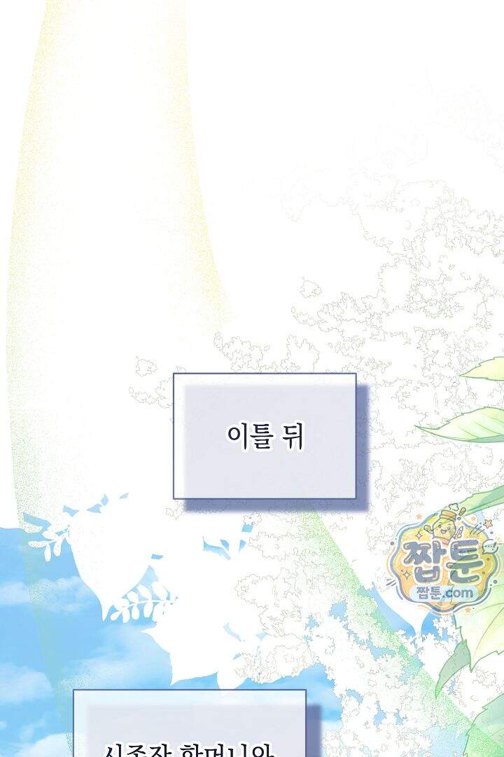검은 머리 아빠는 거두는 게 아니다 42화 31