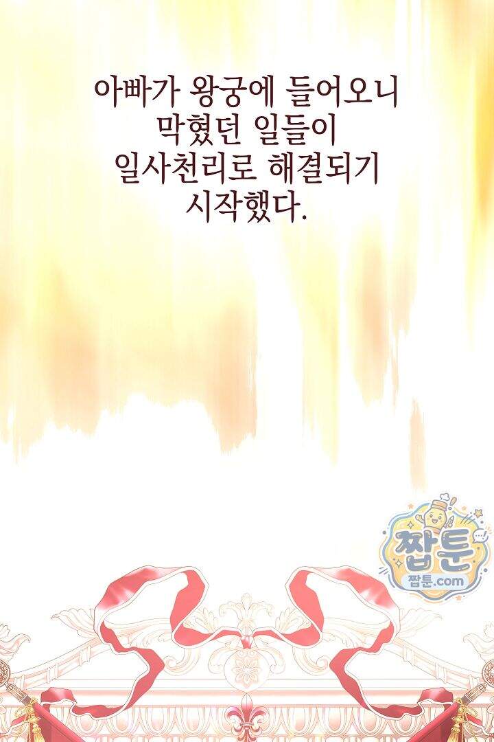 검은 머리 아빠는 거두는 게 아니다 42화 36