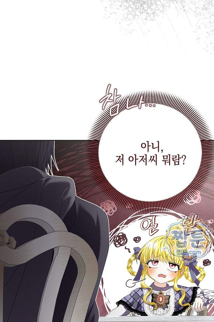 검은 머리 아빠는 거두는 게 아니다 42화 57