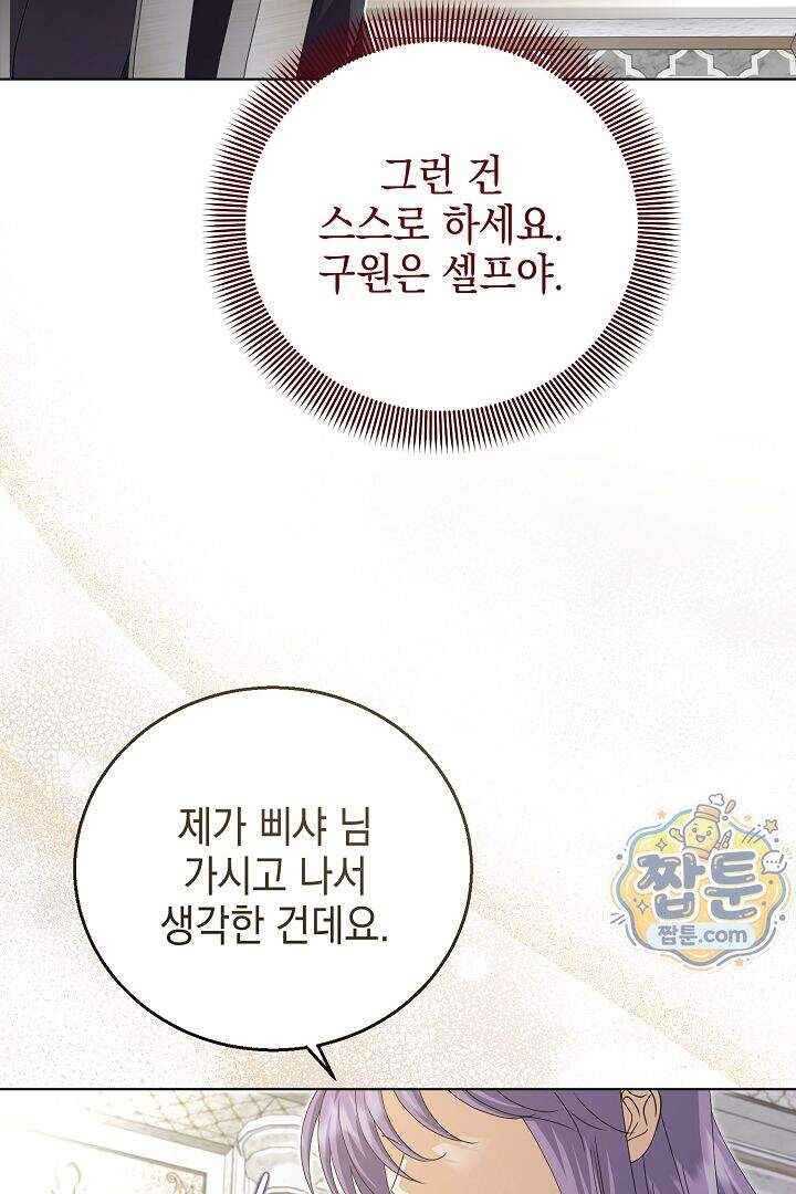 검은 머리 아빠는 거두는 게 아니다 42화 58